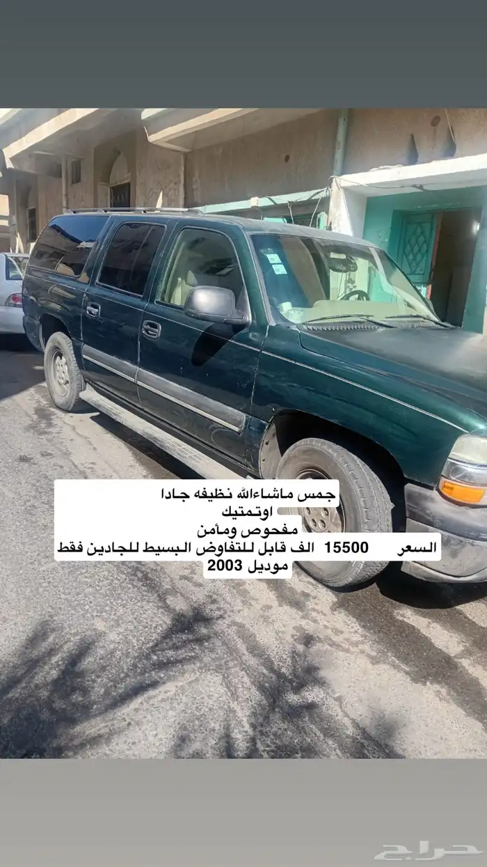 جميس للبيع نظيف خميس مشيط 0