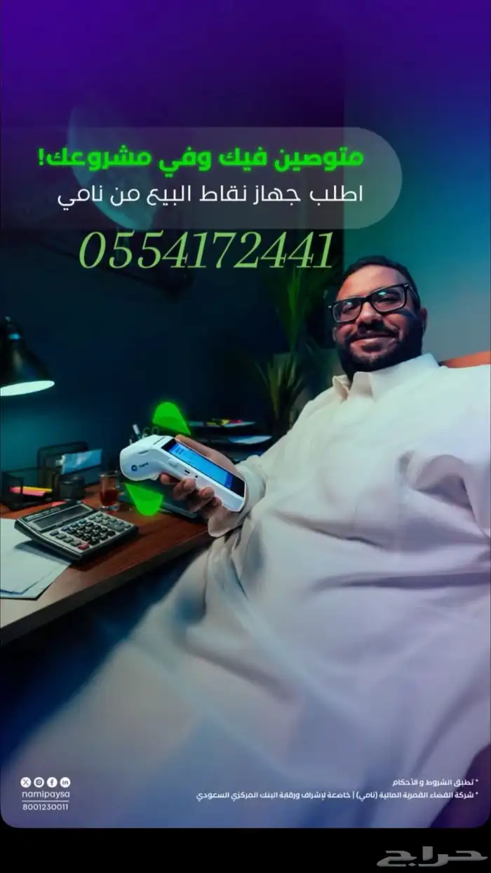 جهاز نقاط البيع مدي يوصلك في نفس اليوم خلال ساعات مجانا 8