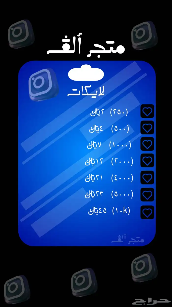 حسابات و يوزرات و دعم أنستا بأسعار مميزه و حصريه 0