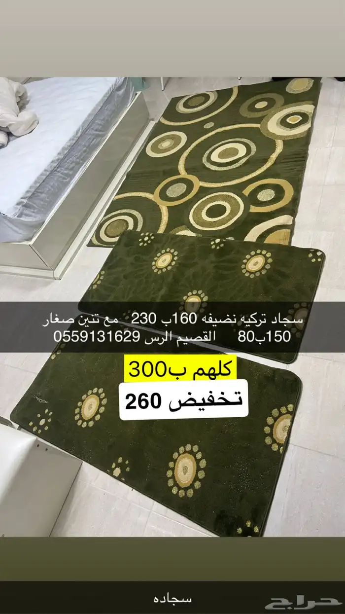 سجاد تركي البيع 2