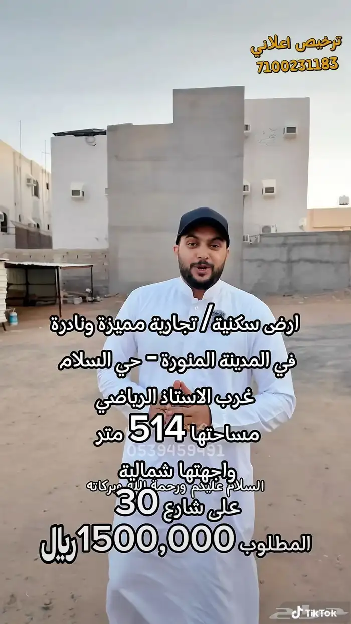 ارض للبيع في حي السلام المدينة المنورة على شارع30 0