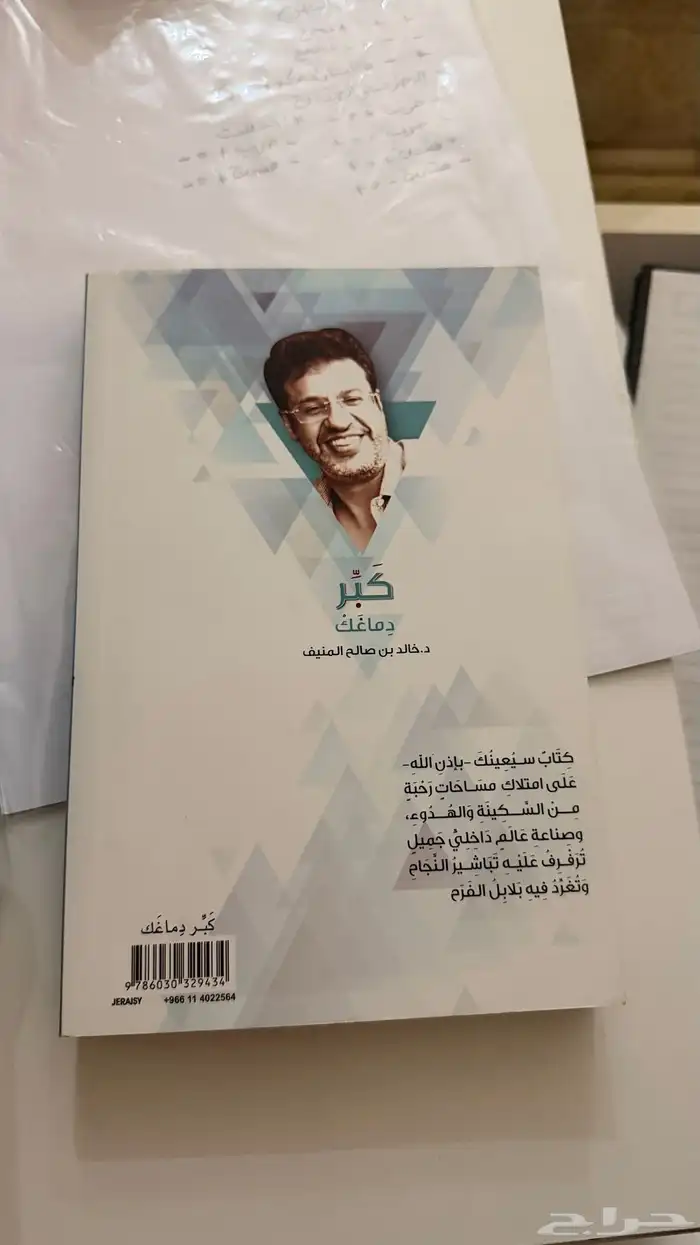 كتاب كبر دماغك نظيف وجديد 1