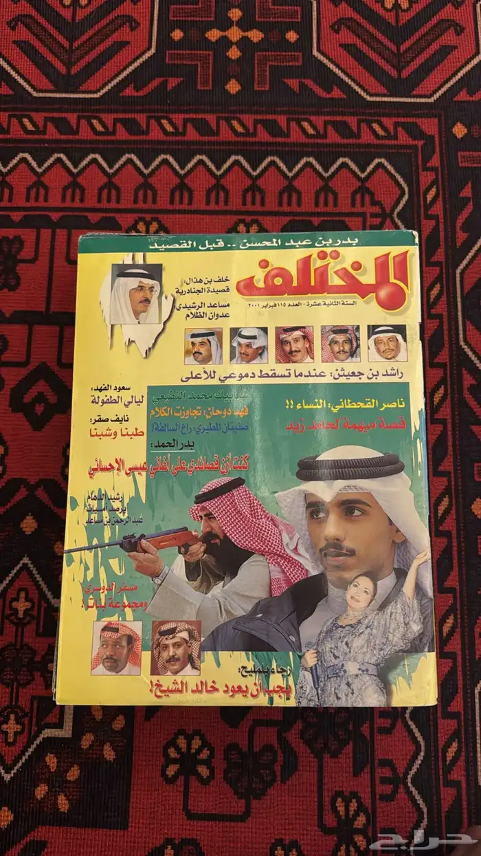 مجلة المختلف مجموعة مجلات 2