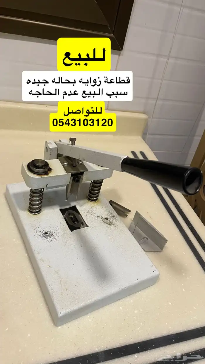 قطاعة زوايه للالبومات الحراريه والورق الثقيل 0