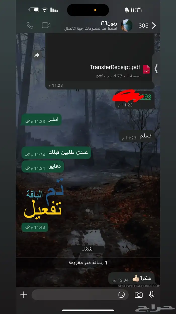 تفعيل نت سوا 1