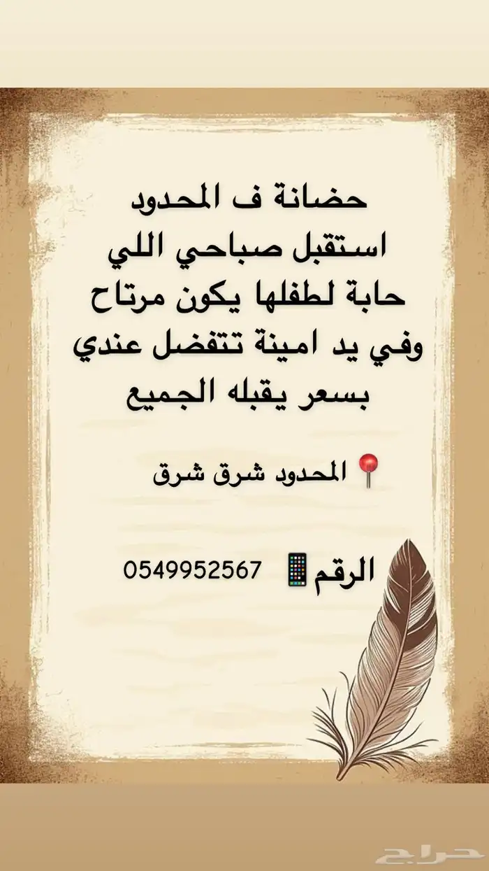 ايدي حاضنه لاطفالكم حضانه 0