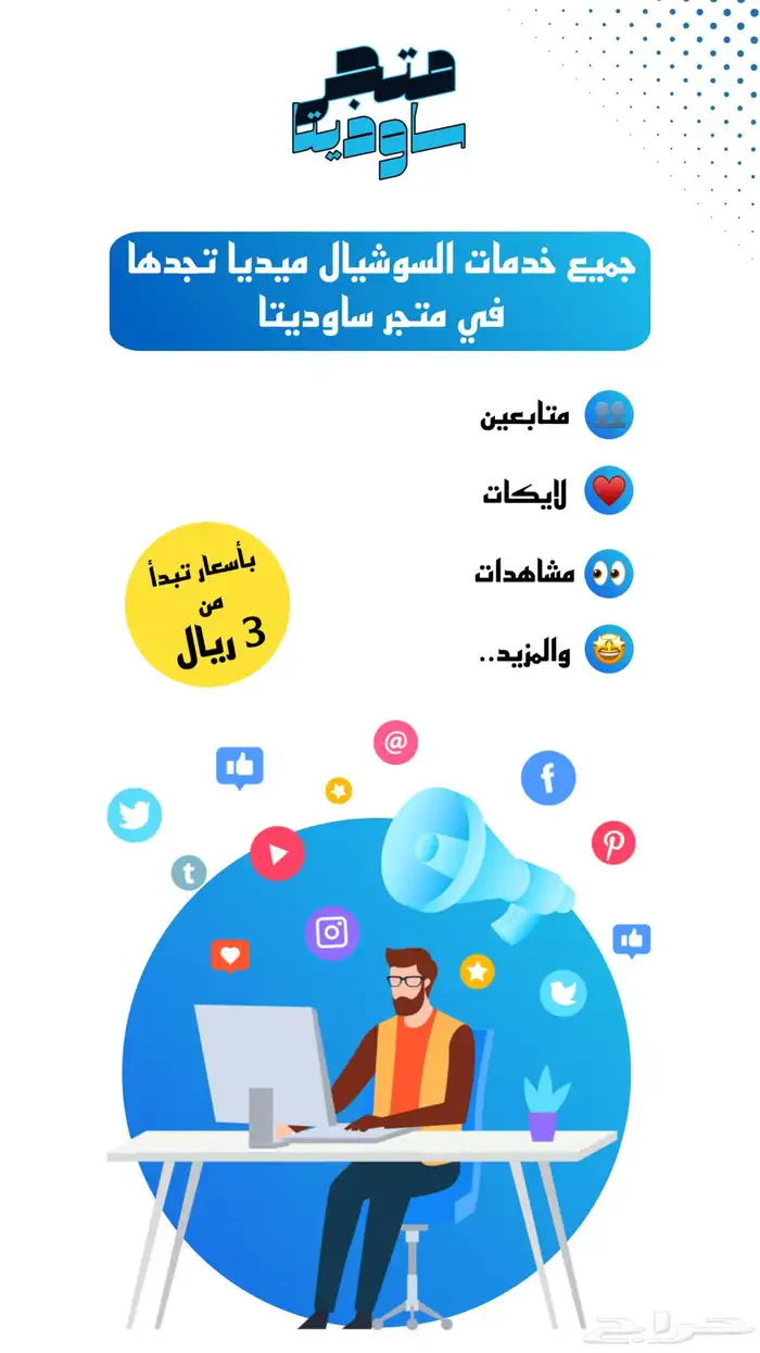 زيادة متابعين جاكو ( متجر موثق ) 1