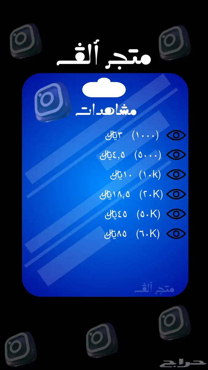 حسابات و يوزرات و دعم أنستا بأسعار مميزه و حصريه 3