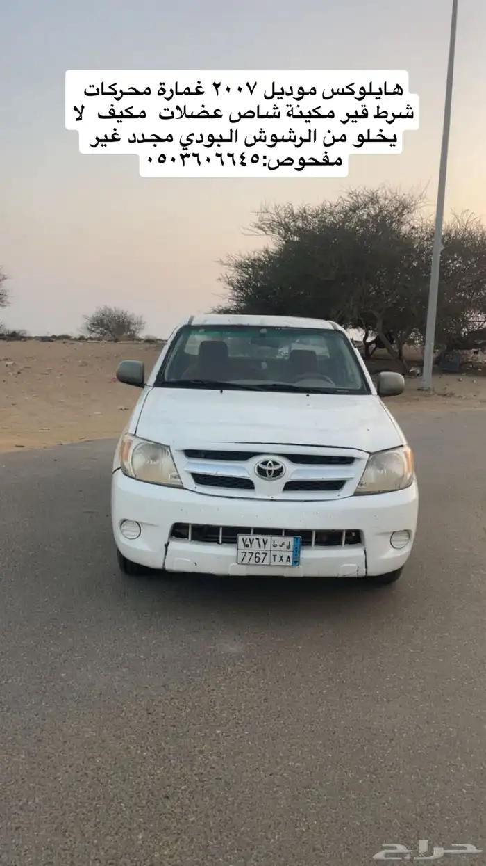 هايلوكس غمارة2007 0