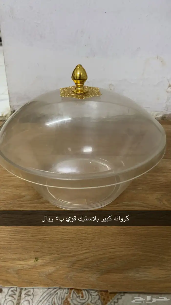 مواعين رخيص جدا بسبب النقل 7