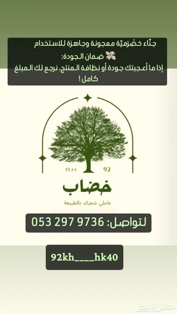 حنا شعر إذا مااعجبك يرجع لك المبلغ كامل 0