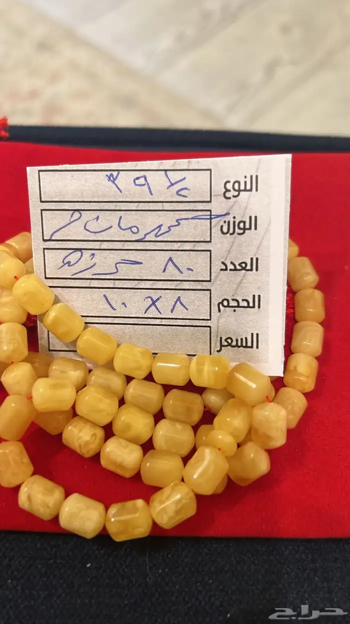 مزاد امر بيع من الصفر سبح كهرمان حر 2