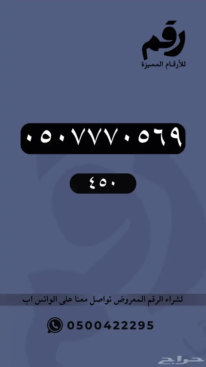 أرقام مميزة رقم مميز خماسي سداسي رباعي 97