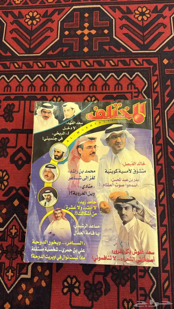 مجلة المختلف مجموعة مجلات 1