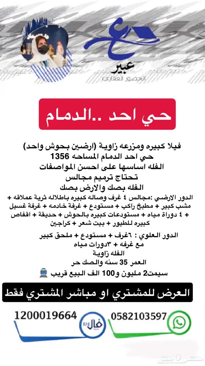 للبيع عماره تجاريه سكنيه الدمام حي احد مباشر وحصري 64