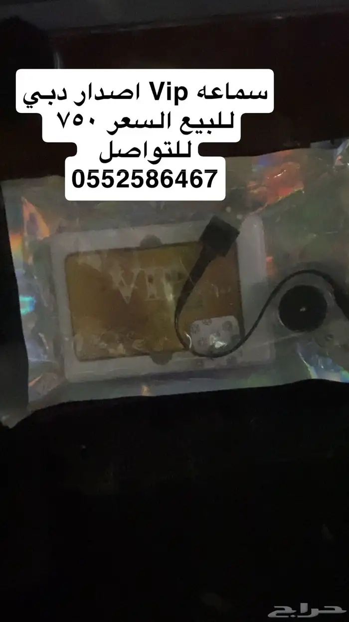 سماعة Vip اصدار دبي 0