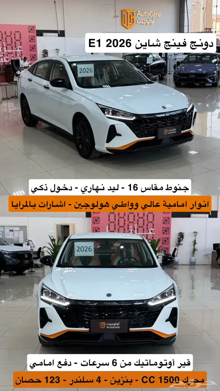 دونج فينج شاين 2026 باقل سعر 0