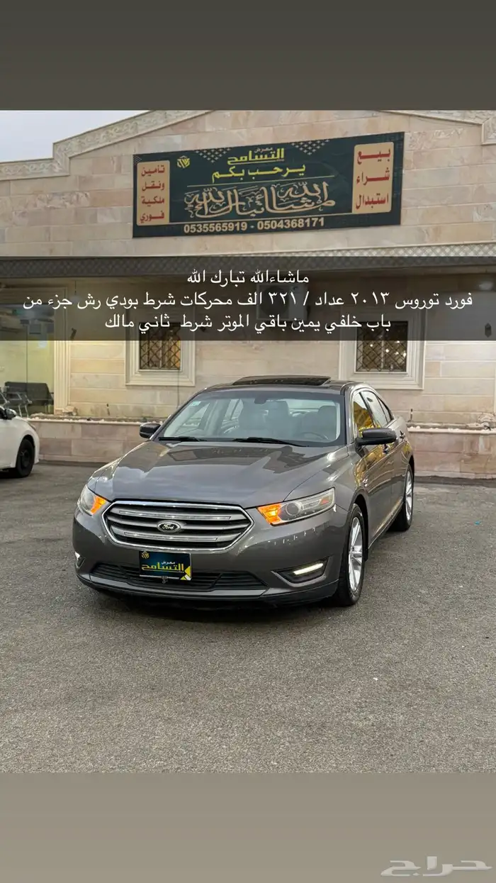 للبيع فورد توروس 2013 نص فل سعودي 23
