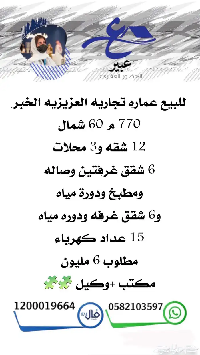 للبيع عماره تجاريه سكنيه الدمام حي احد مباشر وحصري 50