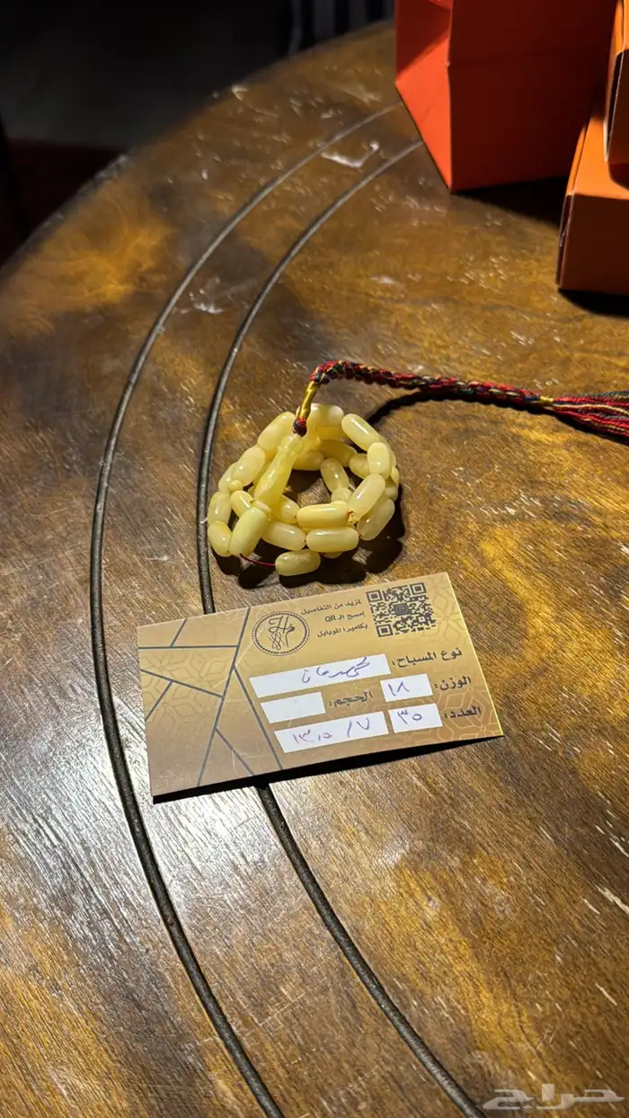 مسباح كهرمان ( ذهب الرجال) 2