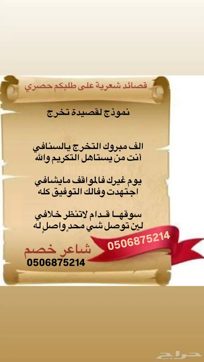 قصائد المدح والمناسبات والتخرج وعيد الميلاد ع الطلب 2