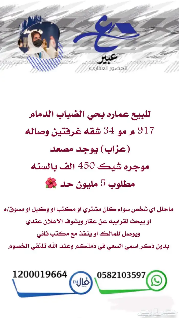 للبيع عماره تجاريه سكنيه الدمام حي احد مباشر وحصري 75