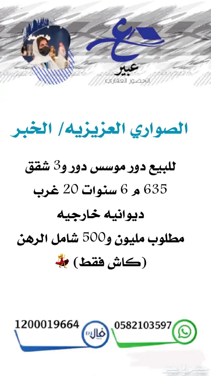 للبيع عماره تجاريه سكنيه الدمام حي احد مباشر وحصري 70