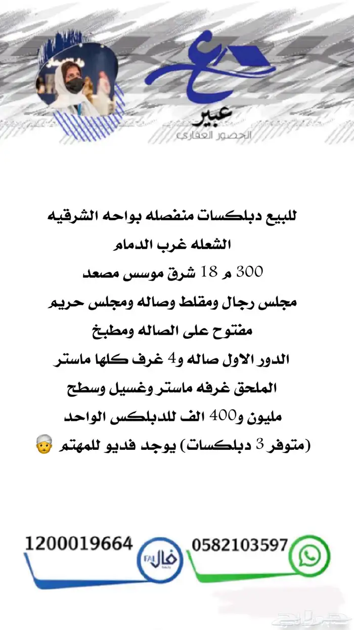 للبيع عماره تجاريه سكنيه الدمام حي احد مباشر وحصري 74