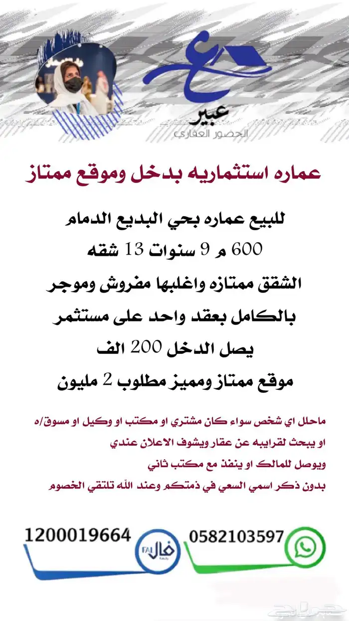 للبيع عماره تجاريه سكنيه الدمام حي احد مباشر وحصري 63