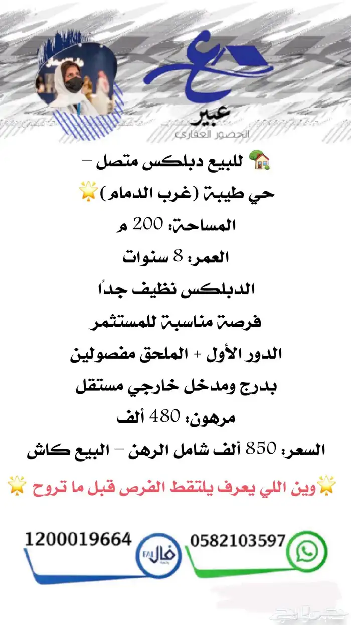 للبيع عماره تجاريه سكنيه الدمام حي احد مباشر وحصري 60