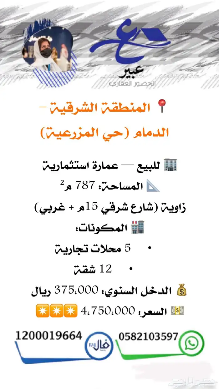 للبيع عماره تجاريه سكنيه الدمام حي احد مباشر وحصري 83