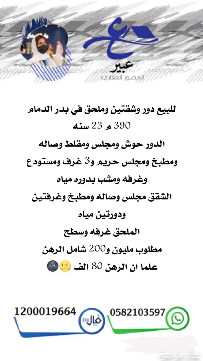 للبيع عماره تجاريه سكنيه الدمام حي احد مباشر وحصري 87