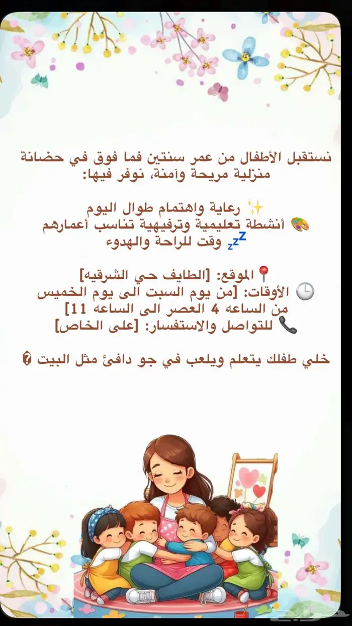 حضانه منزليه اطفال 0