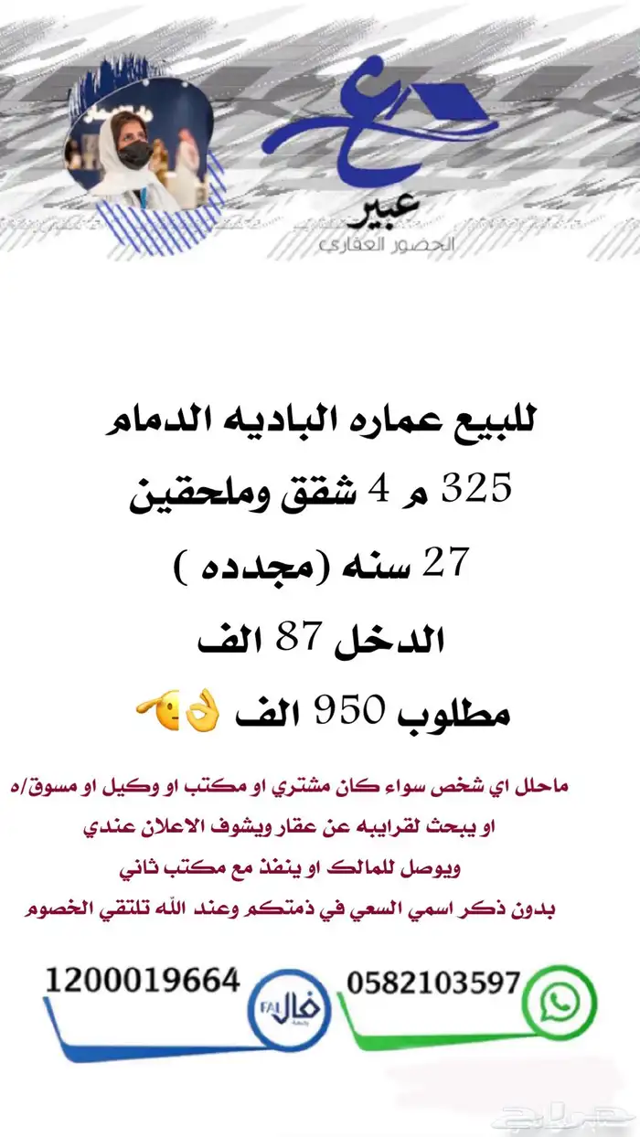 للبيع عماره تجاريه سكنيه الدمام حي احد مباشر وحصري 66