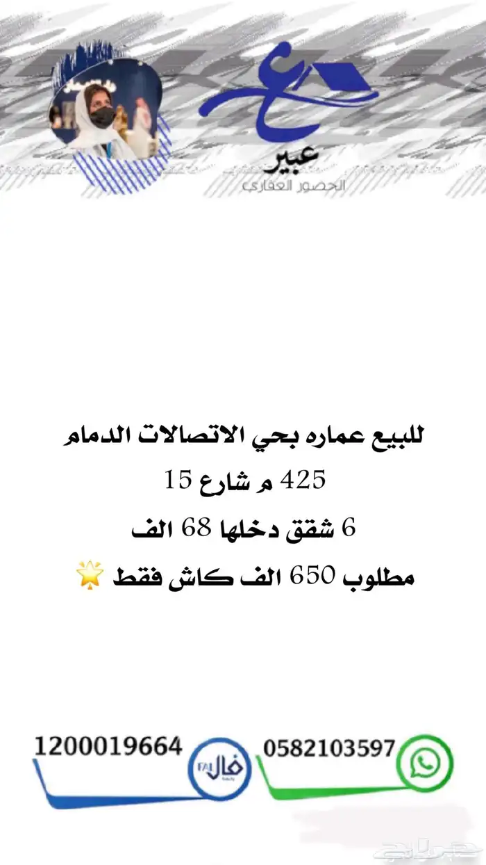 للبيع عماره تجاريه سكنيه الدمام حي احد مباشر وحصري 76