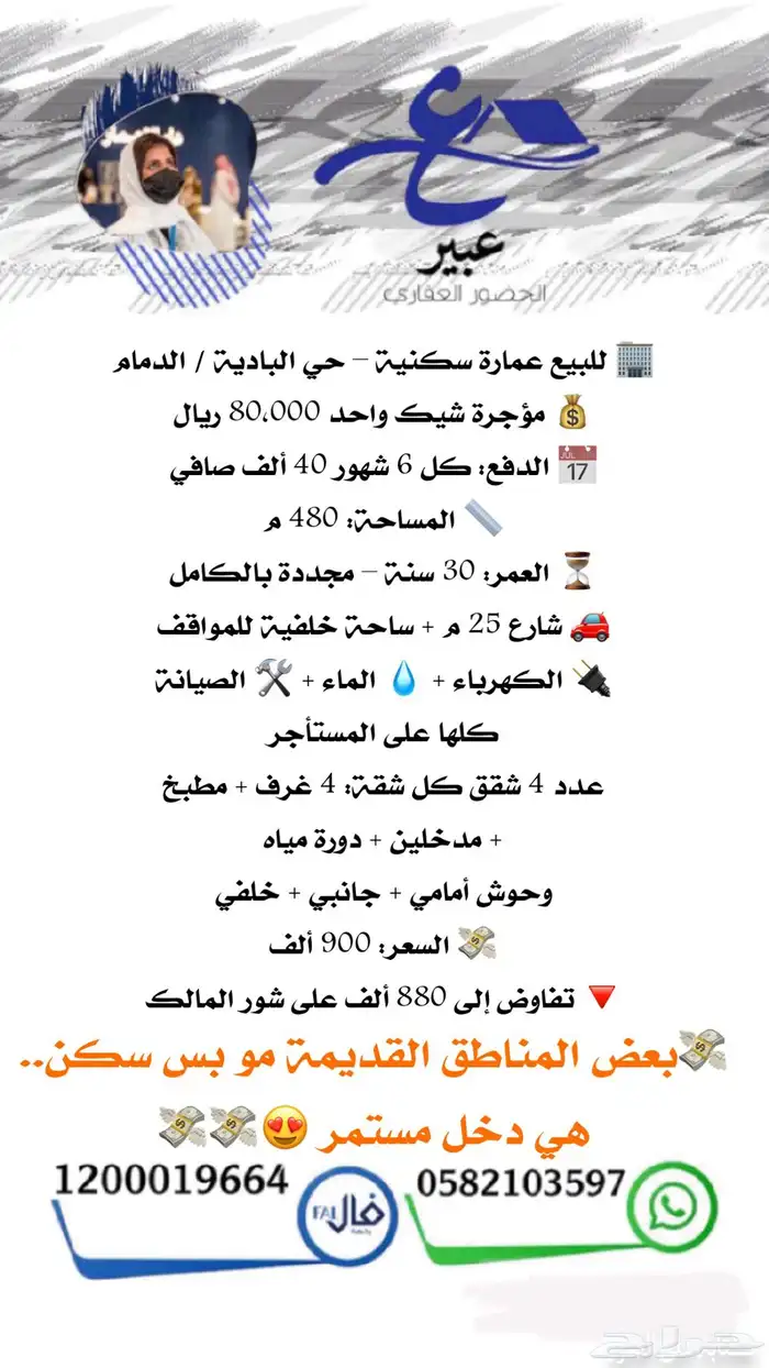 للبيع عماره تجاريه سكنيه الدمام حي احد مباشر وحصري 47