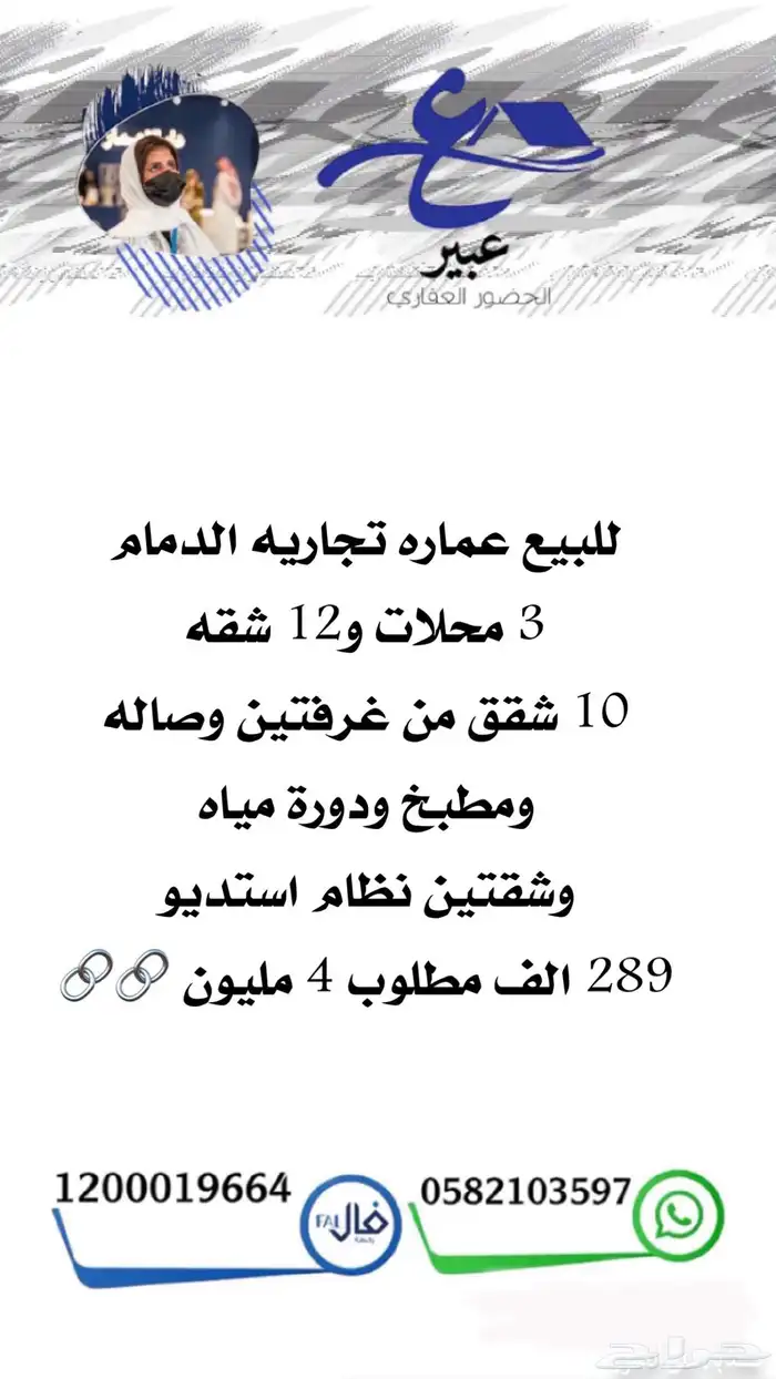 للبيع عماره تجاريه سكنيه الدمام حي احد مباشر وحصري 51