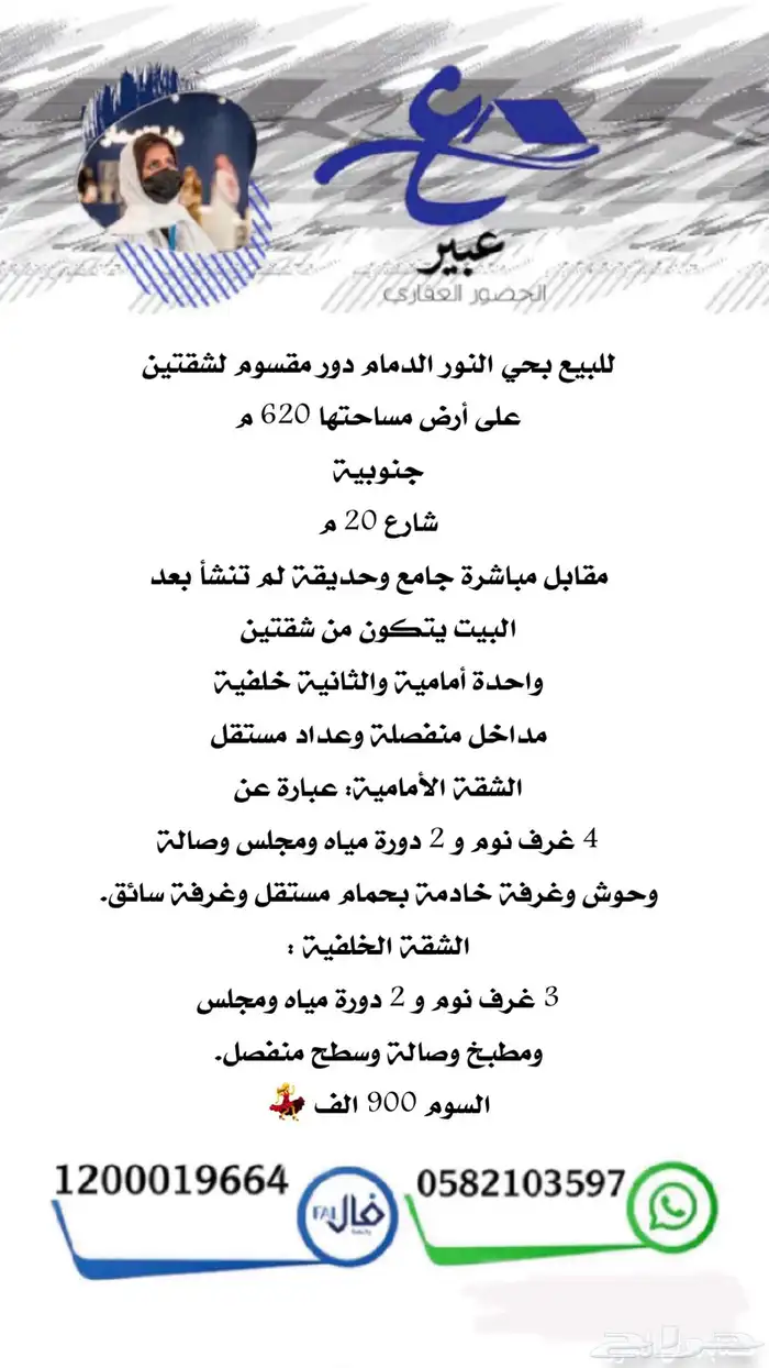 للبيع عماره تجاريه سكنيه الدمام حي احد مباشر وحصري 54