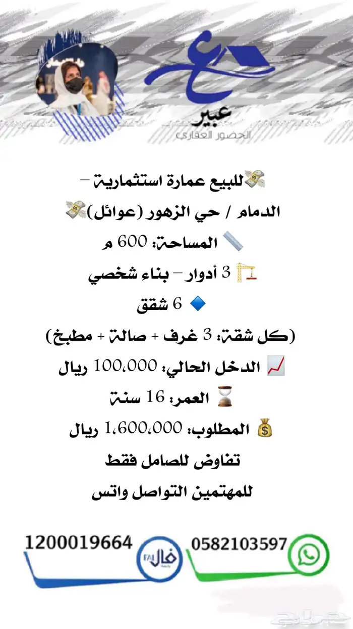 للبيع عماره تجاريه سكنيه الدمام حي احد مباشر وحصري 93