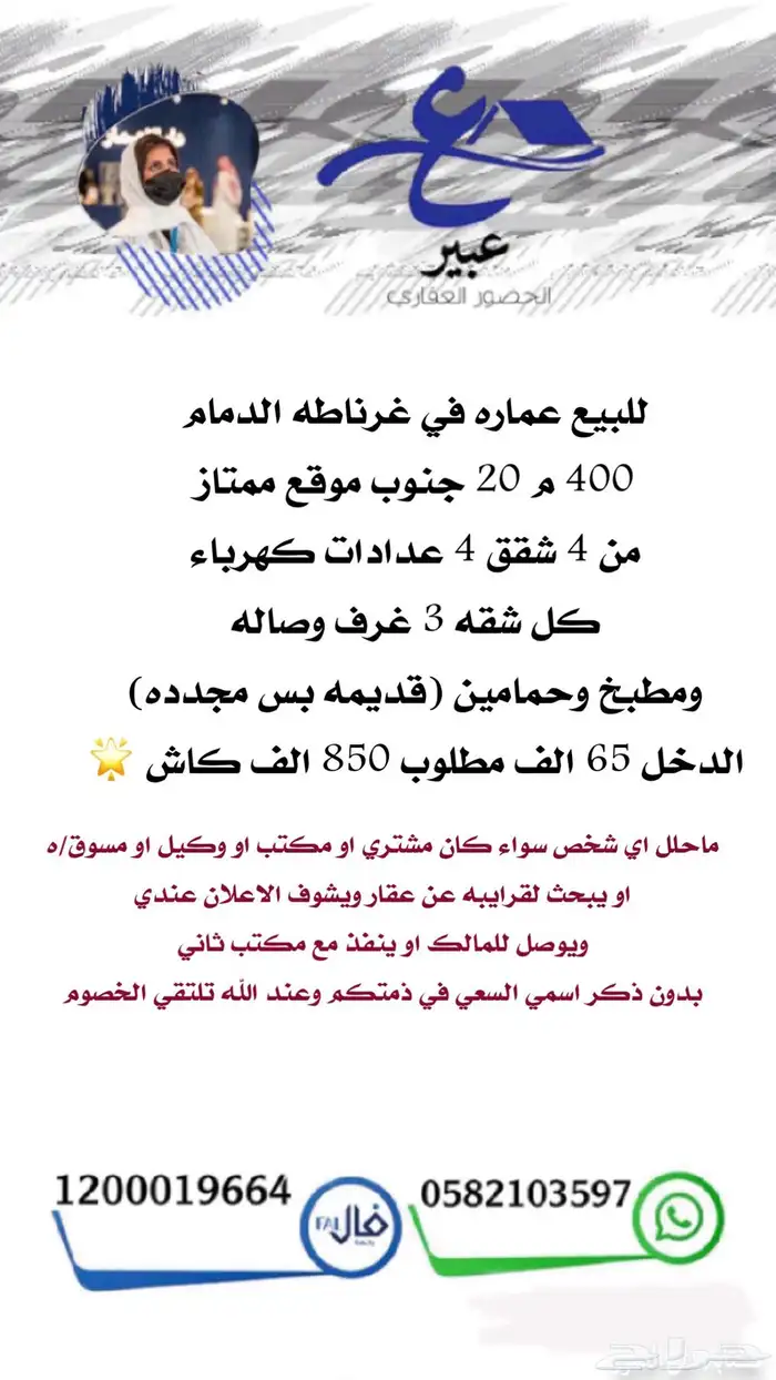 للبيع عماره تجاريه سكنيه الدمام حي احد مباشر وحصري 57