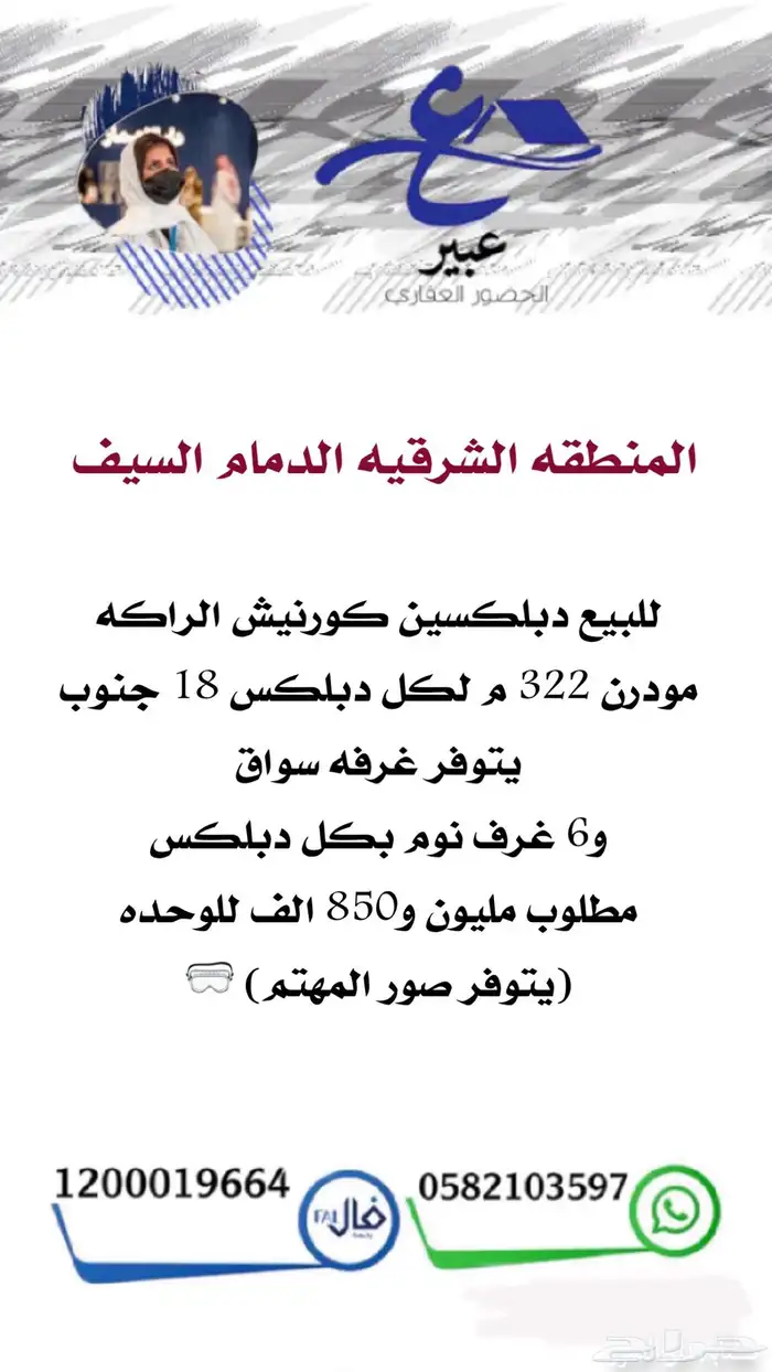 للبيع عماره تجاريه سكنيه الدمام حي احد مباشر وحصري 91