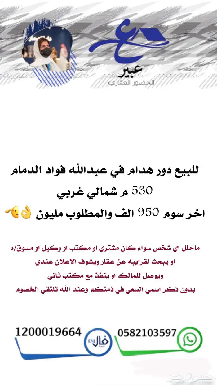 للبيع عماره تجاريه سكنيه الدمام حي احد مباشر وحصري 67