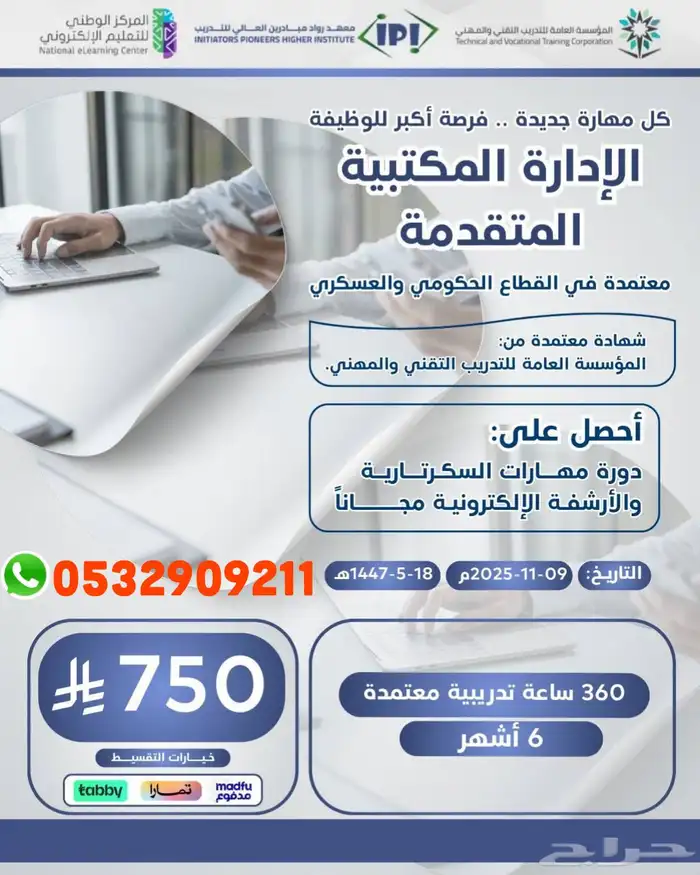 دورة الإدارة المكتبية ( معتمدة - اونلاين ) 0