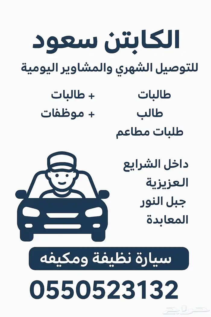 توصيل شهري ويومي داخل الشرايع 0