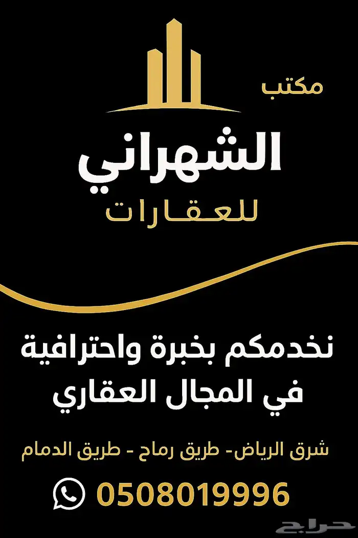 اراضي مخططات شرق الرياض طريق رماح 0