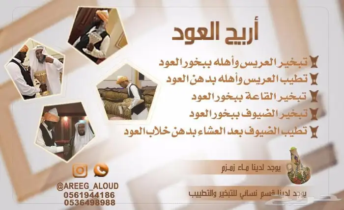 تبخير وتطييب مناسبات 0