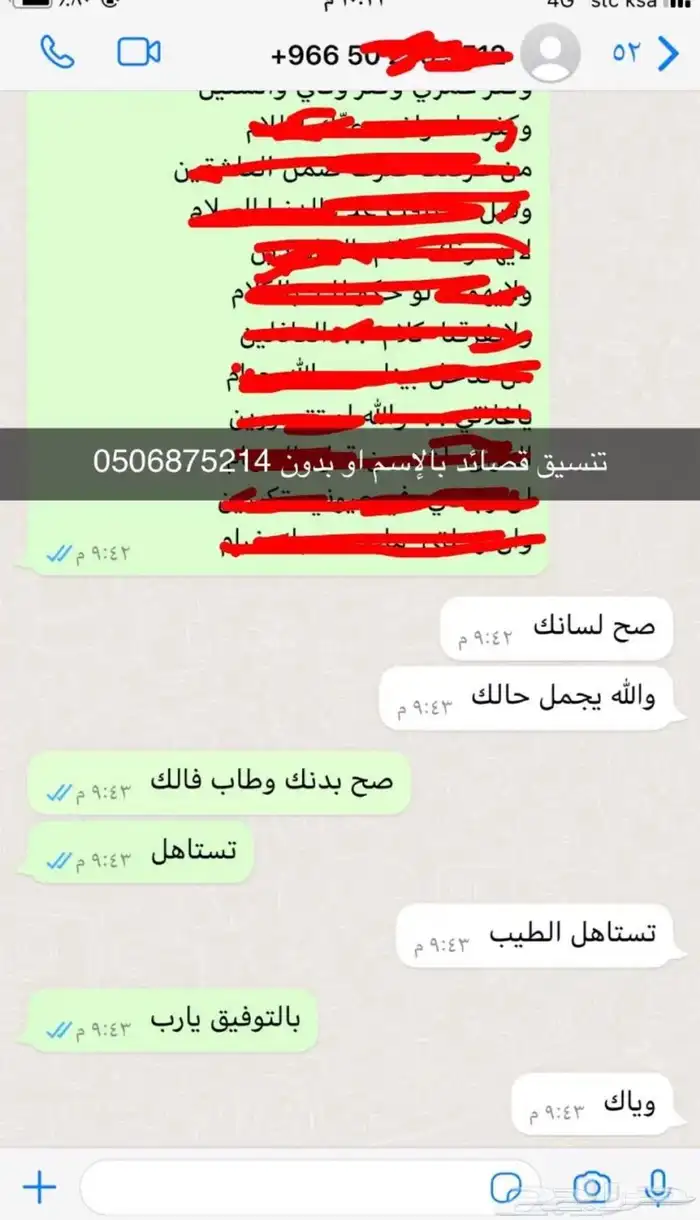 قصائد التخرج واعياد الميلاد والمدح والمناسبات ع الطلب 11