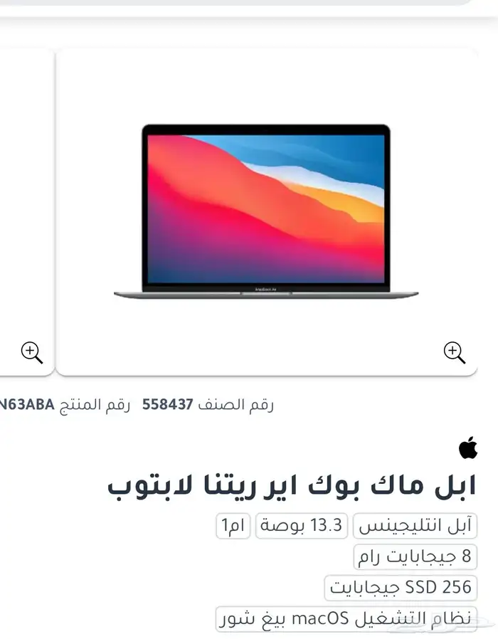 جهاز ماك بوك اير 0