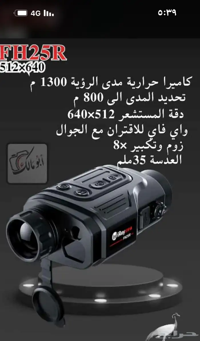 كميرا حراري 0