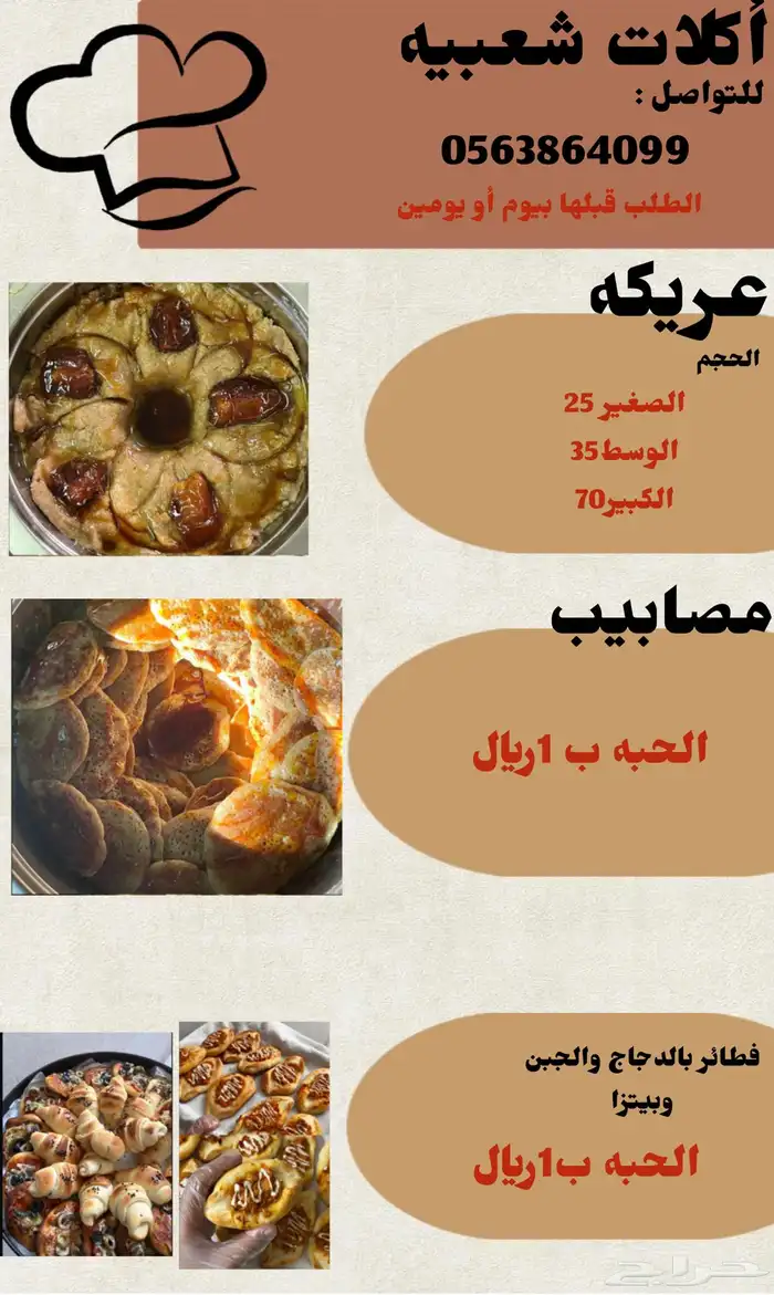 أكلات شعبيه 0